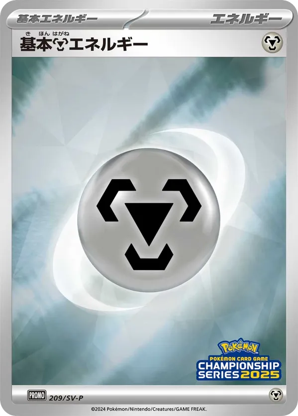 Basic Metal Energy - 209/SV-P