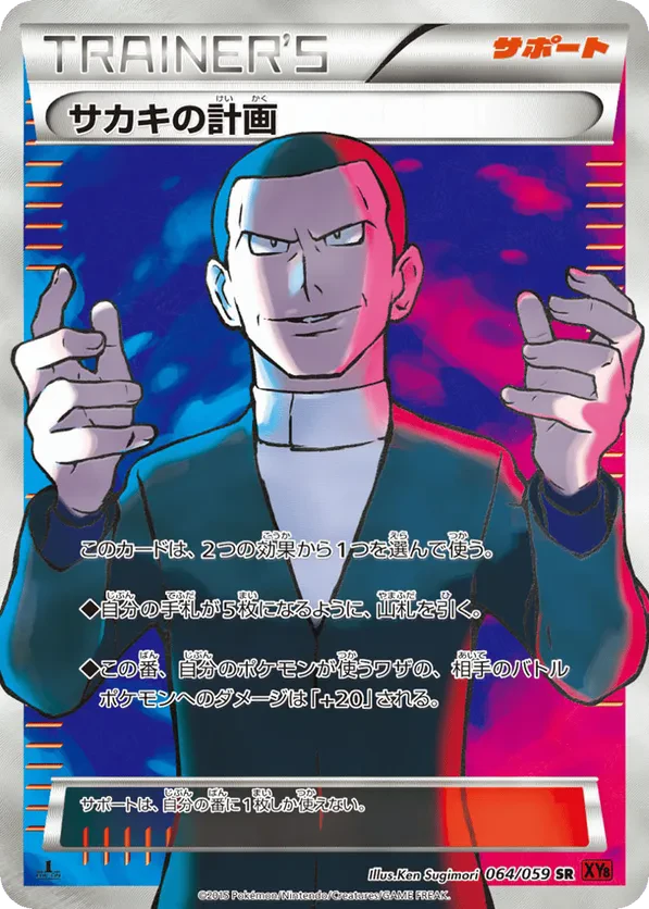 Giovanni's Scheme