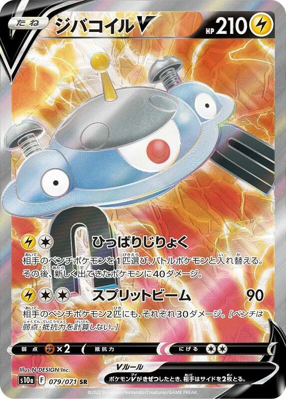 Magnezone V - 079/071