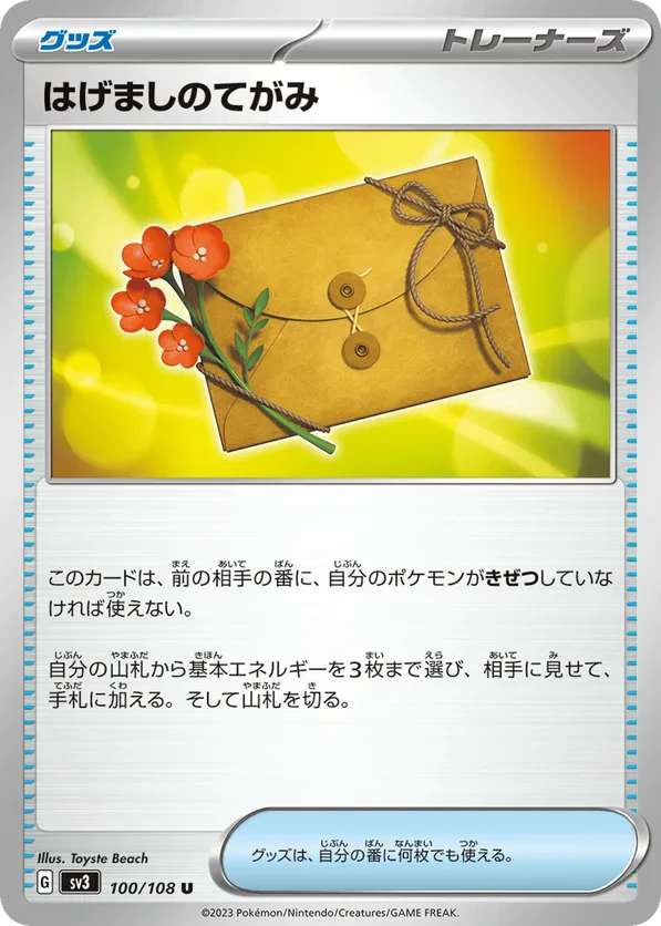Letter of Encouragement