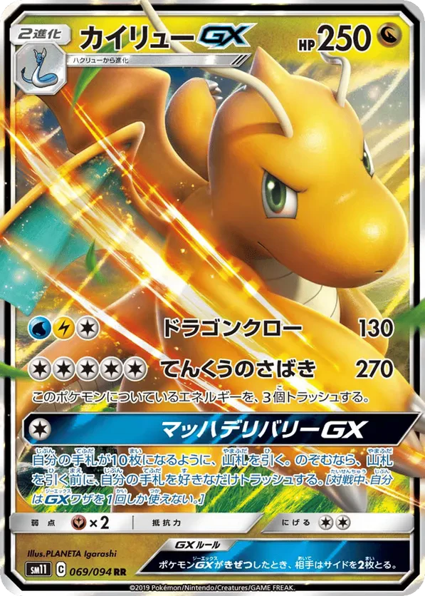 Dragonite GX