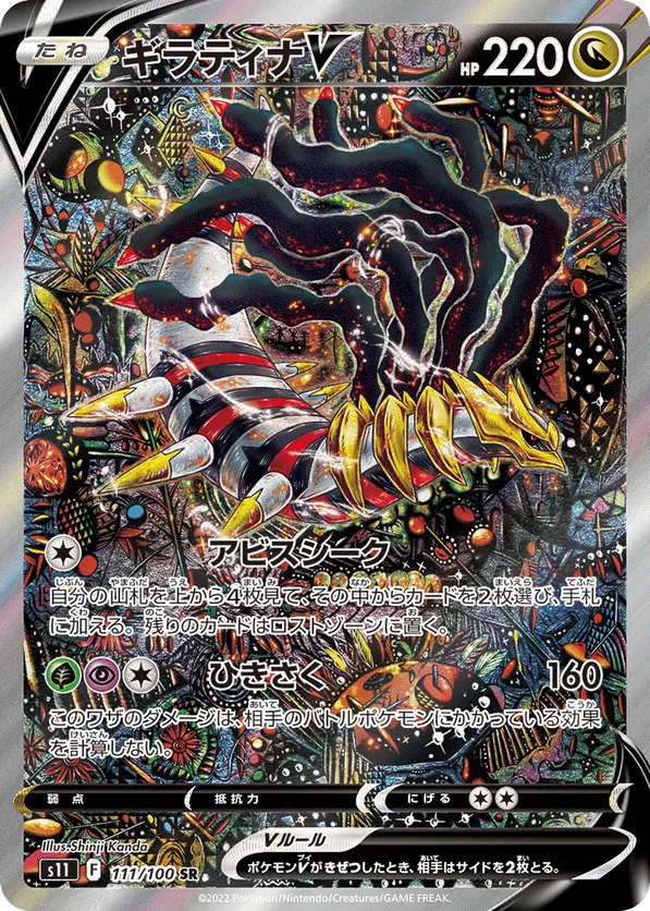 Giratina V