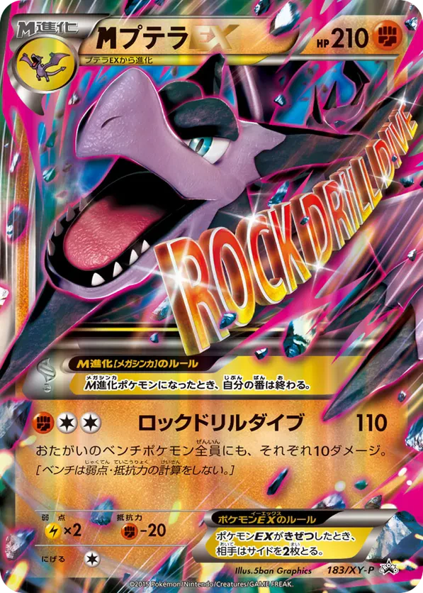 Mega Aerodactyl EX