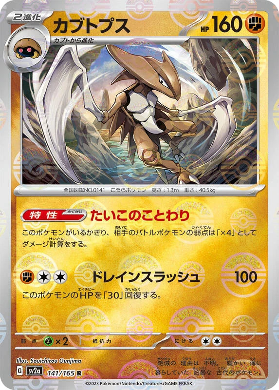 Kabutops (Poke Ball Pattern)