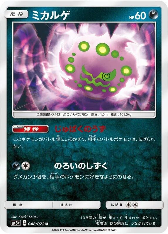 Spiritomb