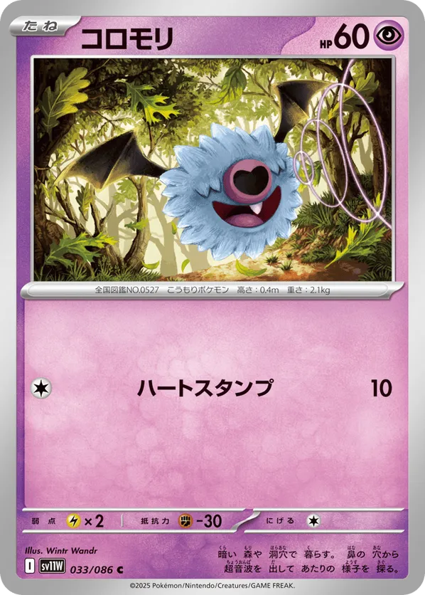 Woobat - 033/086 (Poke Ball Pattern)