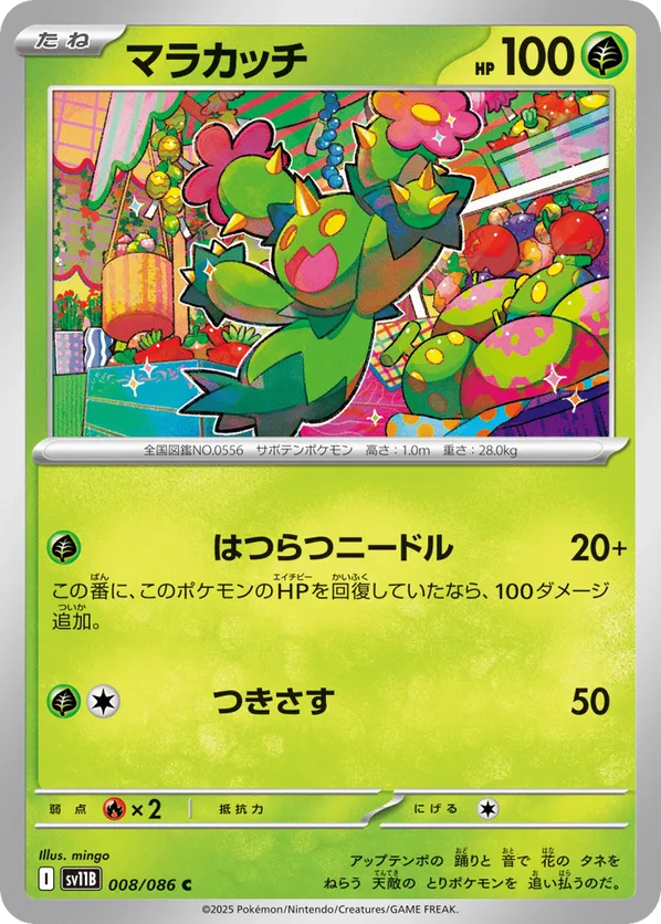 Maractus - 008/086 (Poke Ball Pattern)