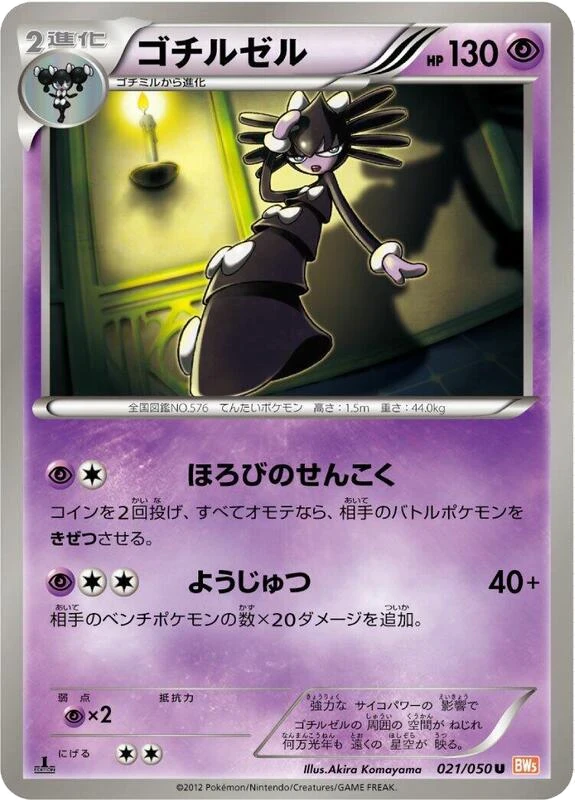 Gothitelle