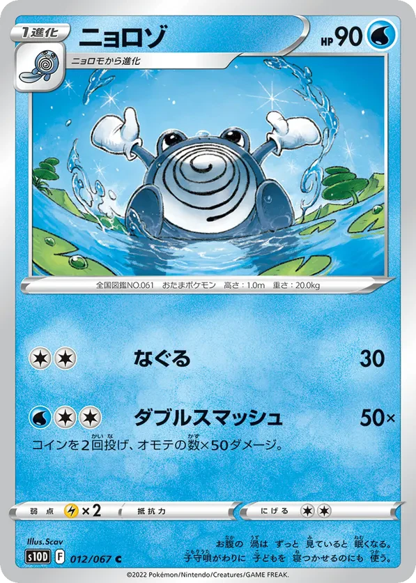 Poliwhirl