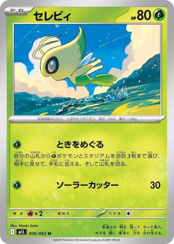 Celebi