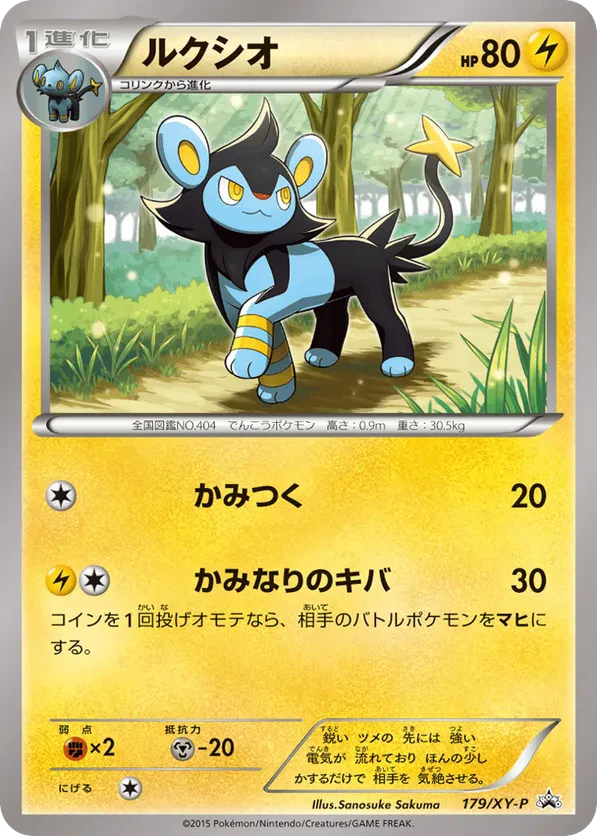 Luxio