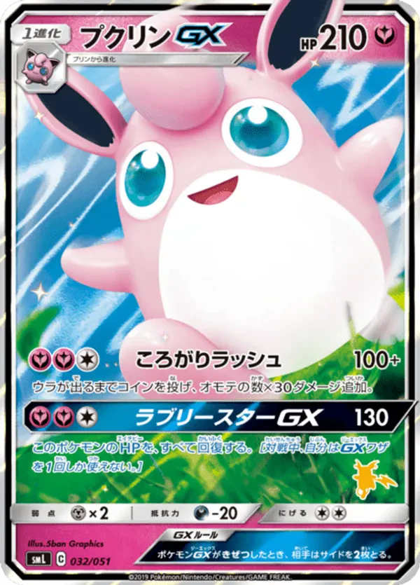 Wigglytuff GX
