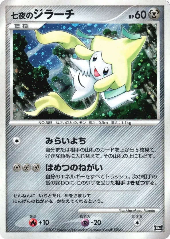 Seven Nights Jirachi