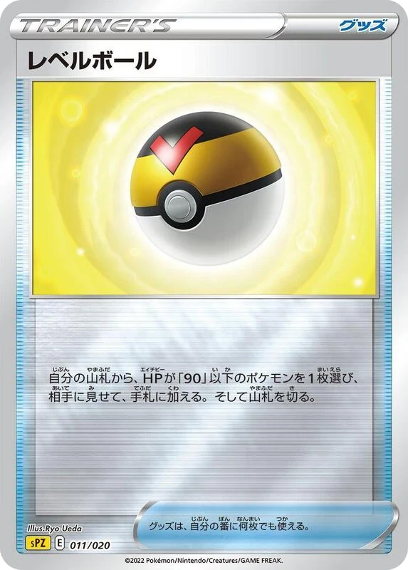Level Ball