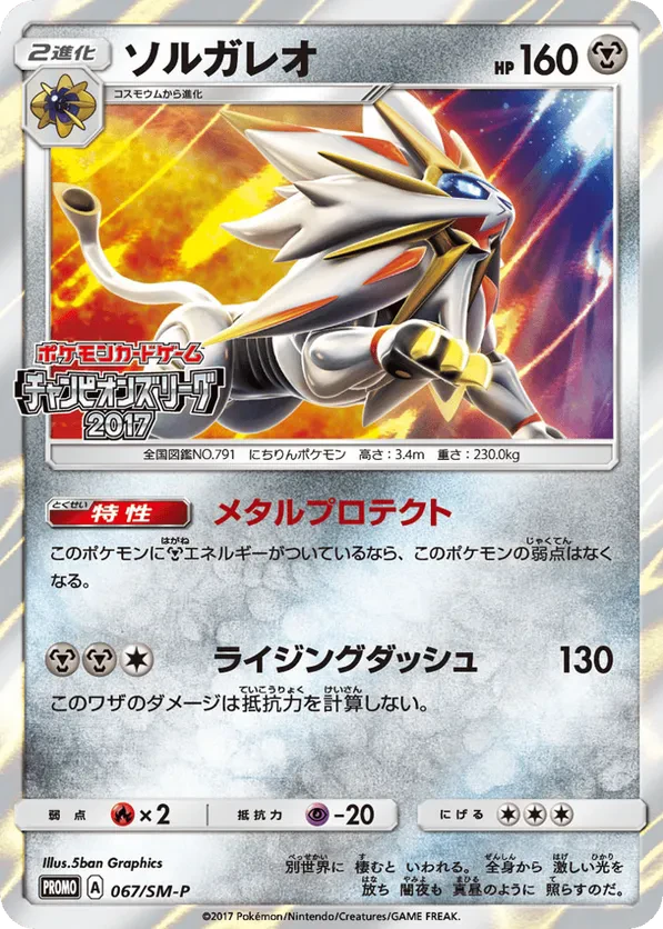 Solgaleo