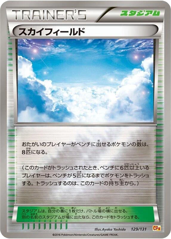 Sky Field