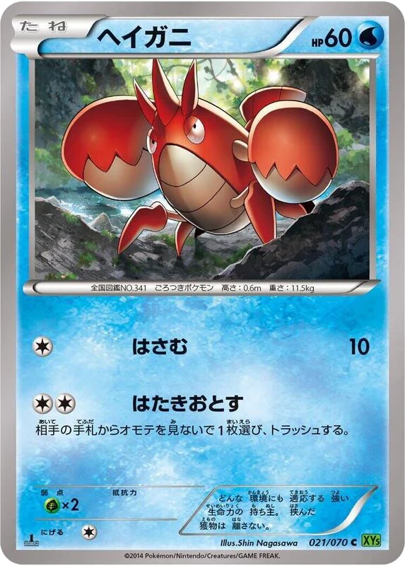 Corphish