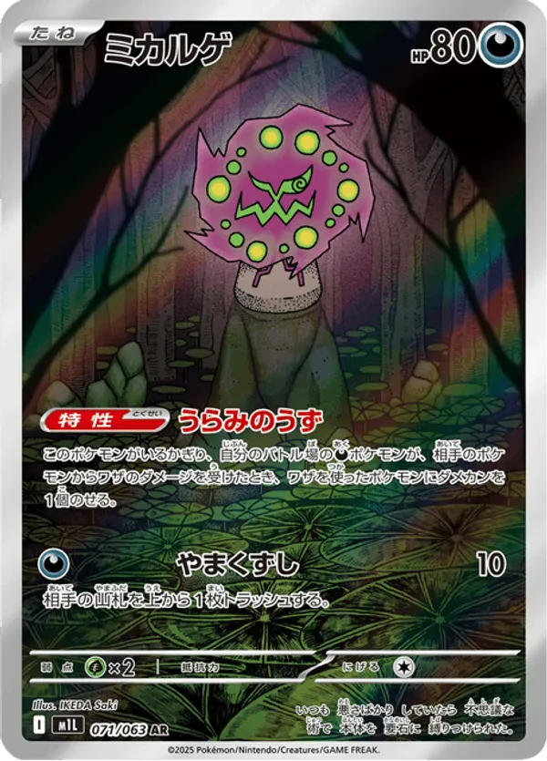Spiritomb