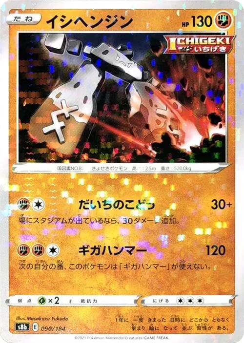 Stonjourner (Mirror Holofoil)