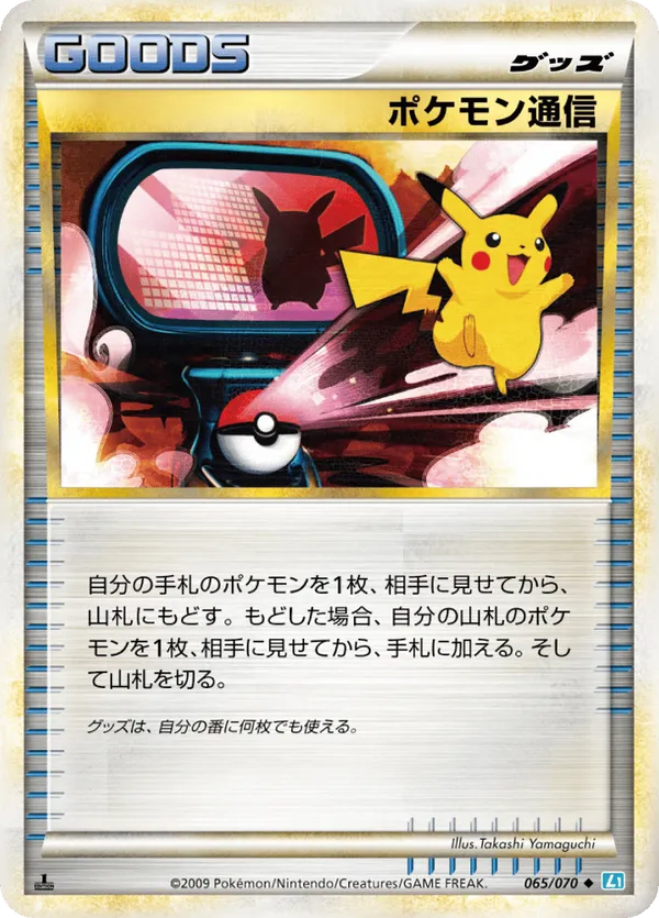Pokemon Communication (Mirror Holofoil)