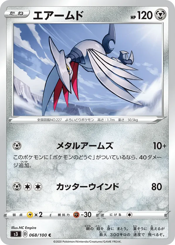 Skarmory