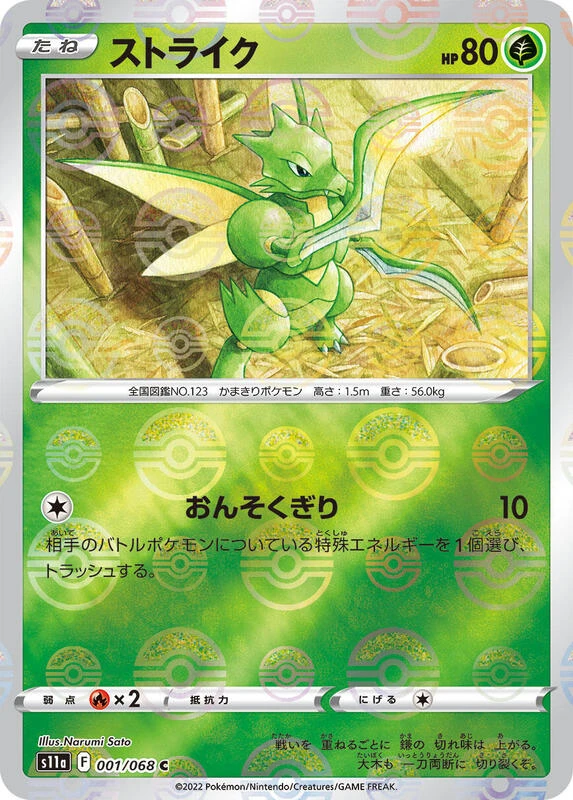Scyther (Poke Ball Pattern)