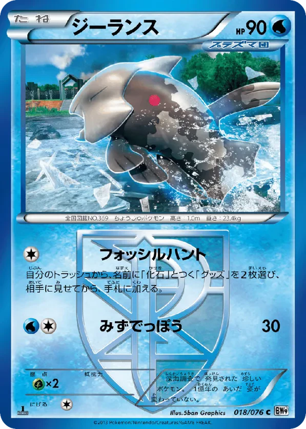 Relicanth (Team Plasma)