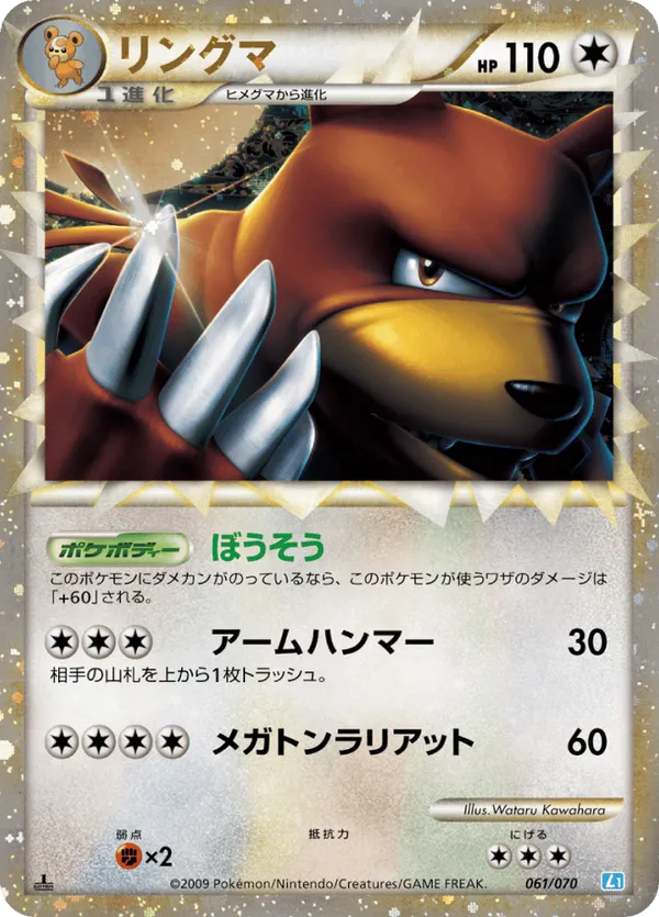 Ursaring - 061/070 (Mirror Holofoil)