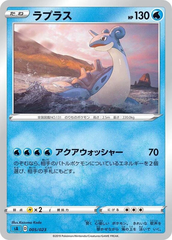 Lapras