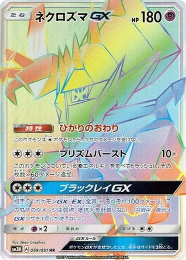 Necrozma GX