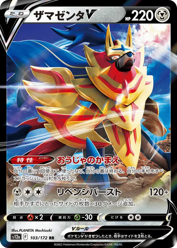 Zamazenta V