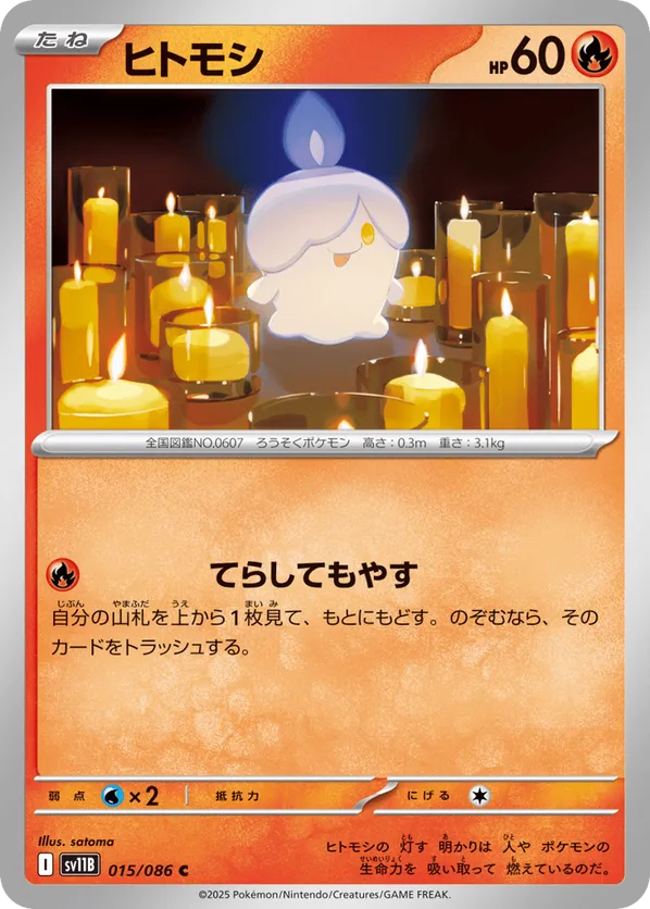 Litwick - 015/086 (Master Ball Pattern)