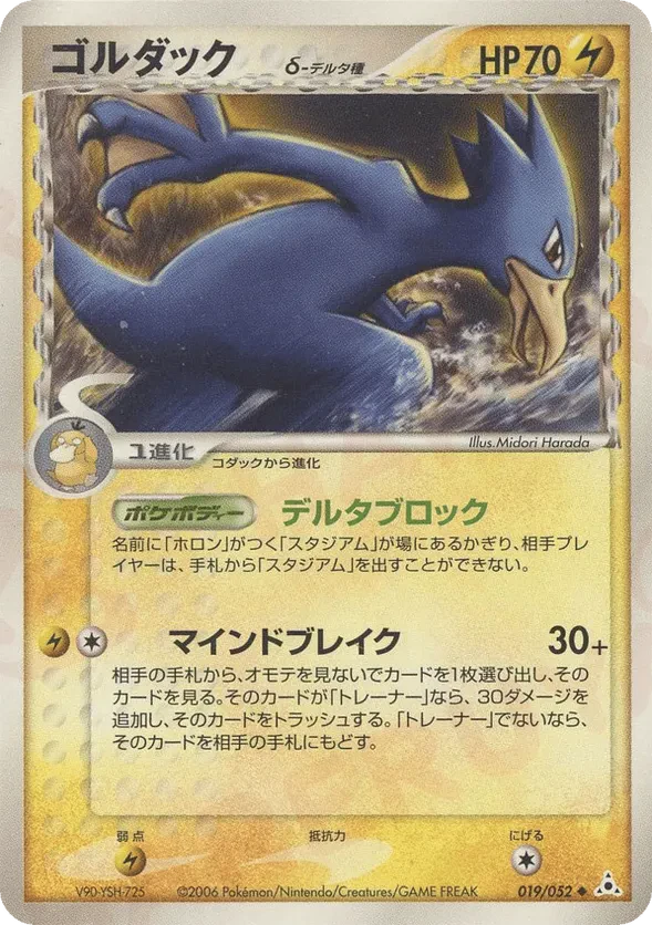 Golduck (Delta Species)