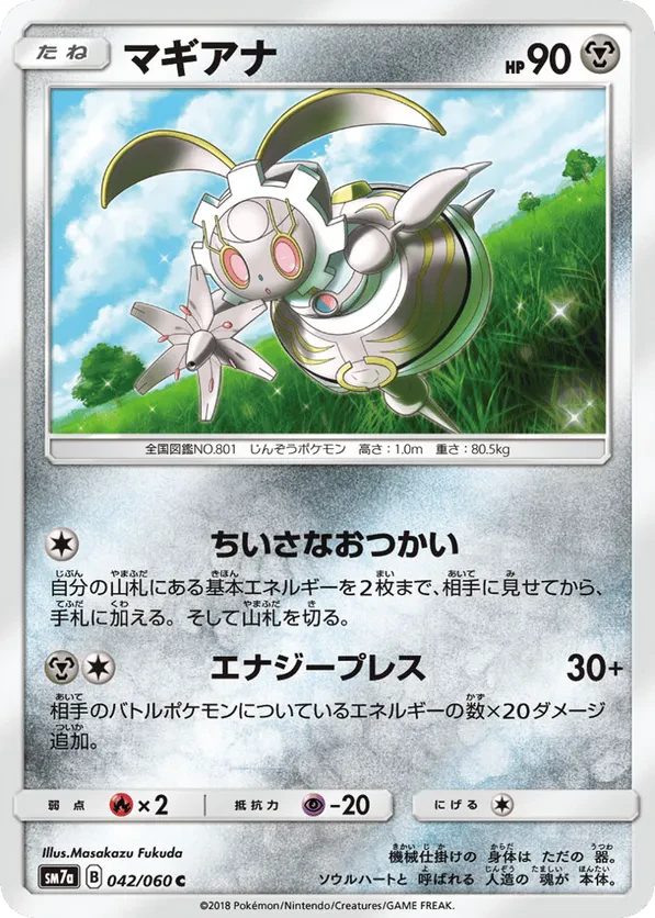 Magearna