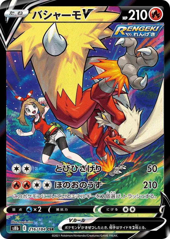 Blaziken V