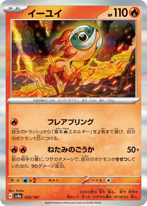 Chi-Yu (Master Ball Pattern)
