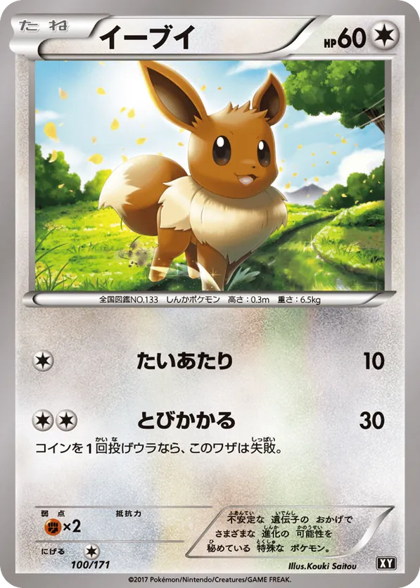 Eevee (Mirror Holofoil)
