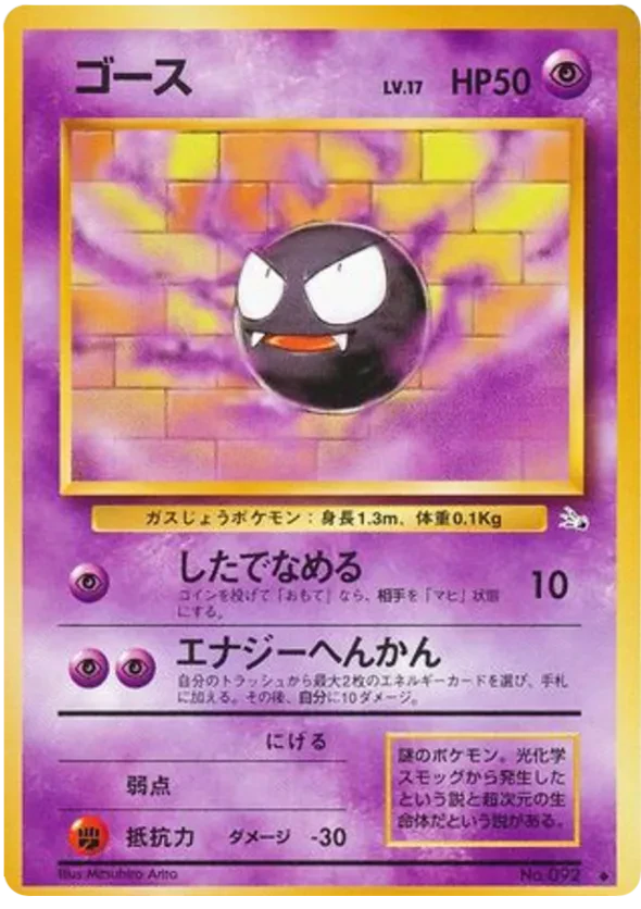 Gastly