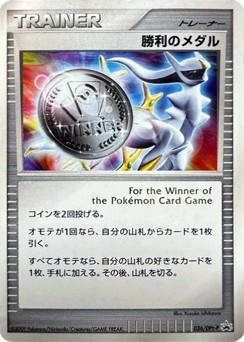Victory Medal - 036/DPt-P