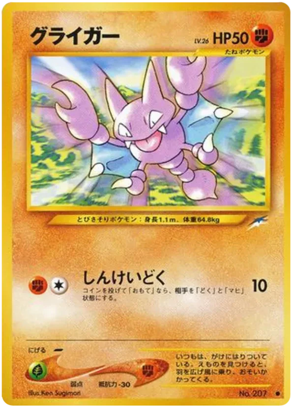 Gligar