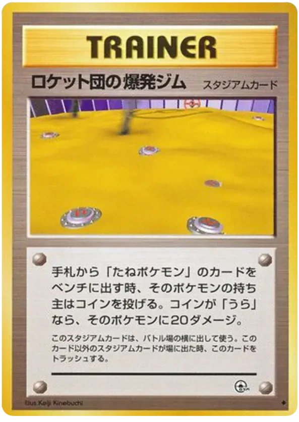 Rocket's Minefield Gym