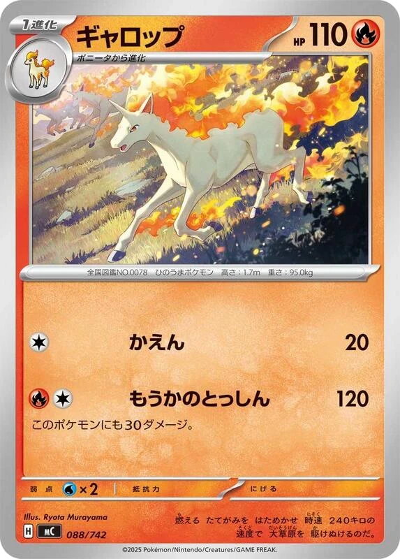 Rapidash - 088/742