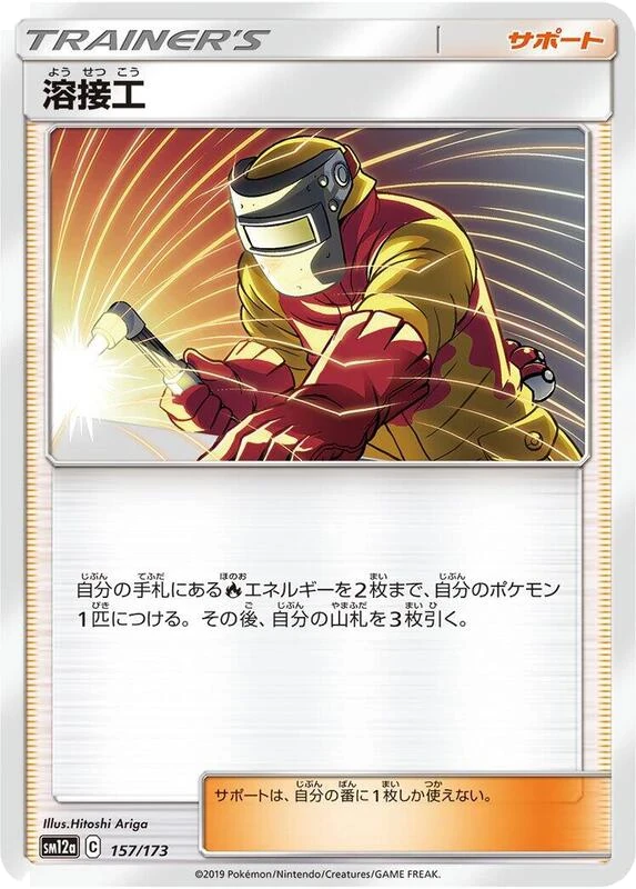 Welder - 157/173
