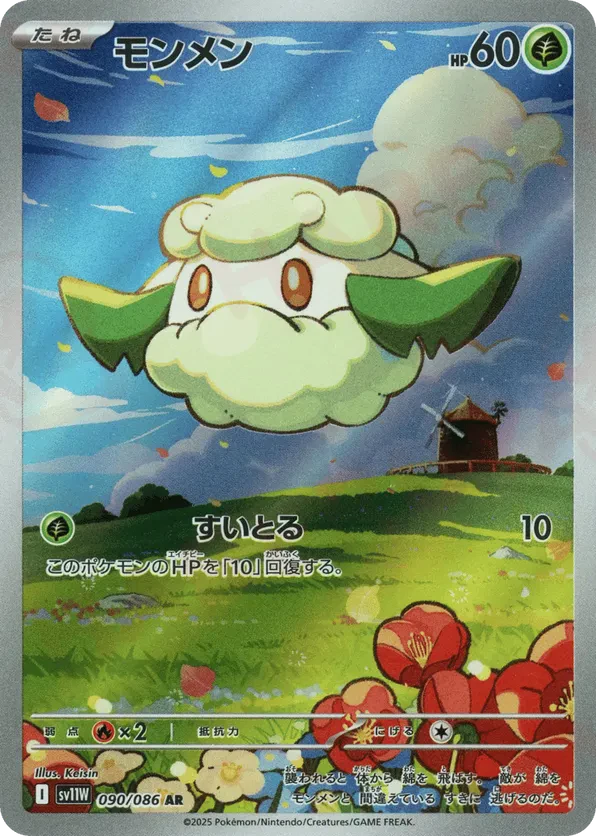 Cottonee