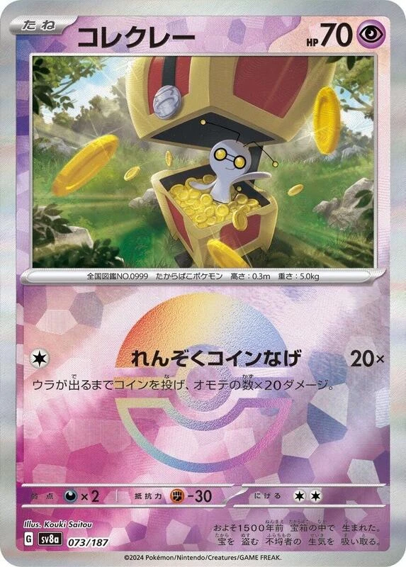 Gimmighoul (Mirror Foil)