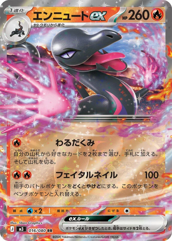 Salazzle ex - 016/080