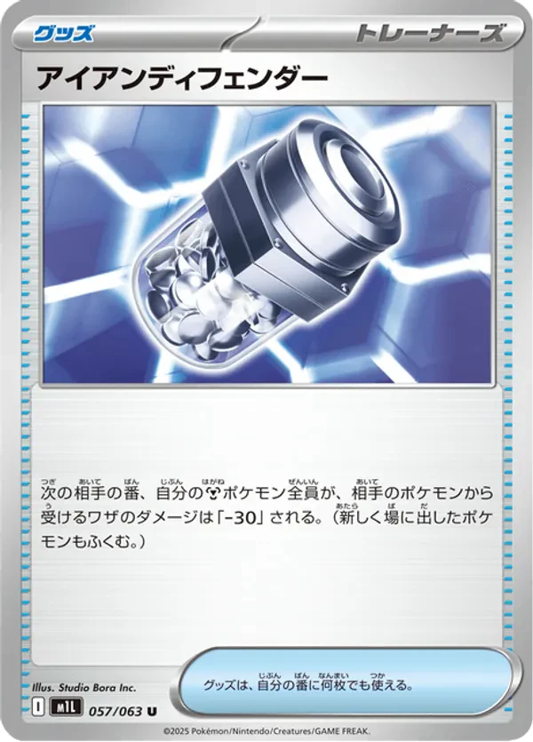 Iron X Defense