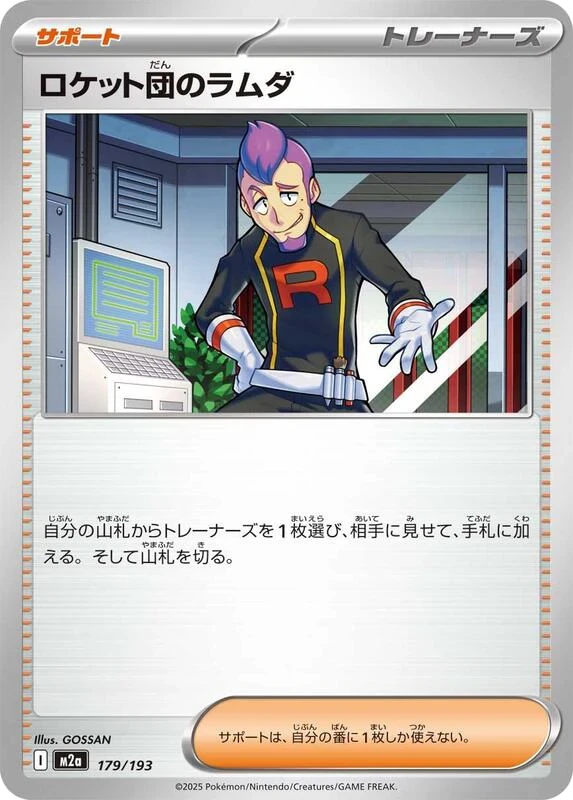 Team Rocket's Petrel