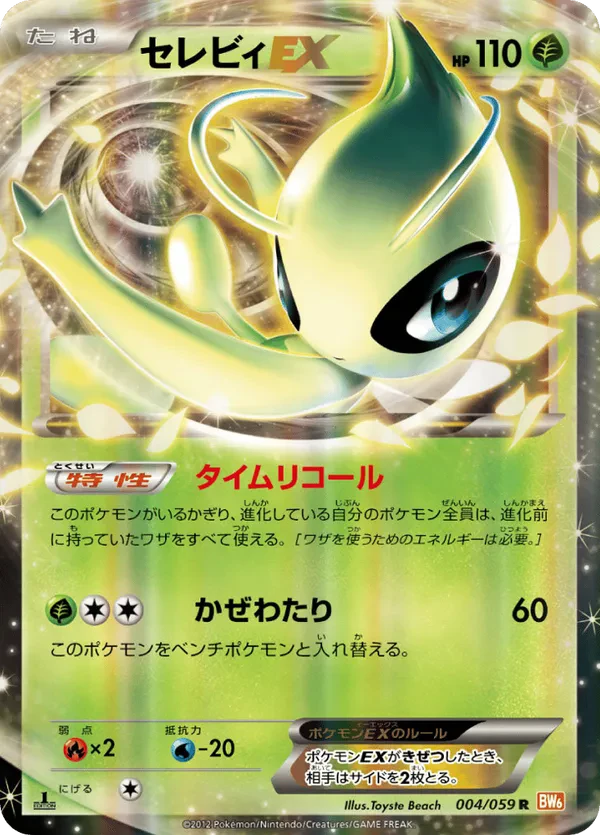 Celebi EX