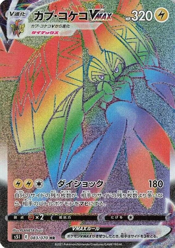 Tapu Koko VMAX - 083/070